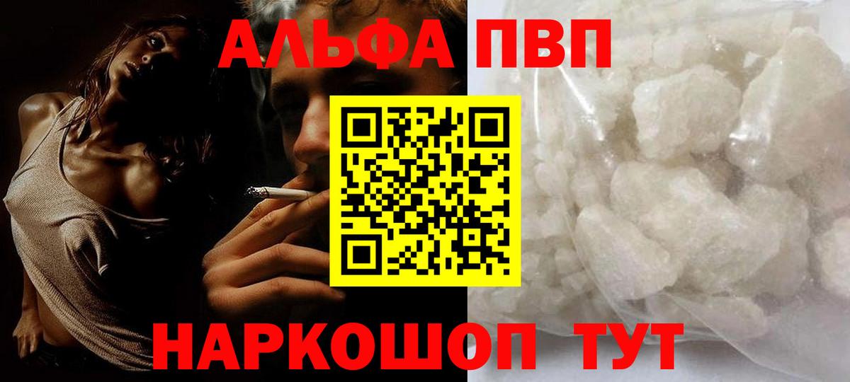 Alpha PVP Соль Заинск