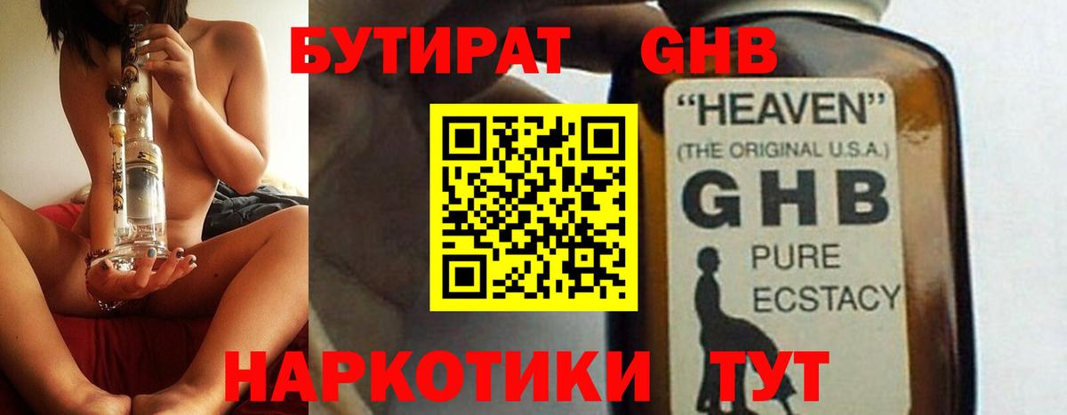 Бутират  Вход с VPN  Заинск  Бутират GHB 