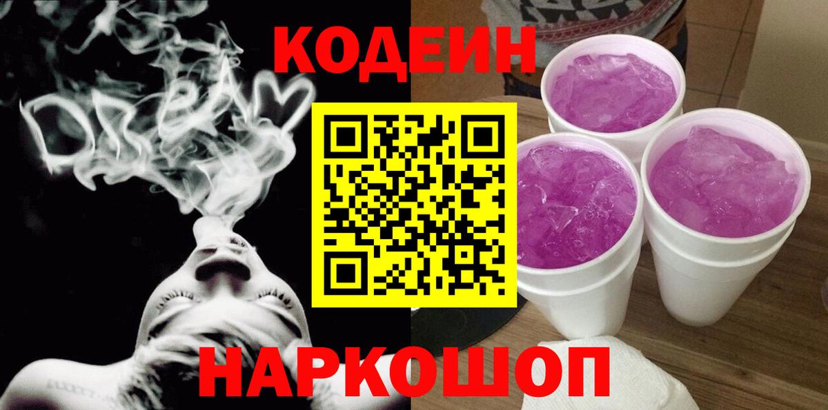 Кодеиновый сироп Lean напиток Lean (лин) Заинск