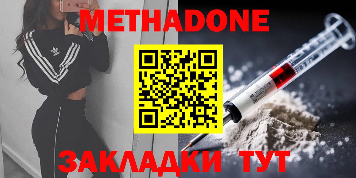 Метадон кристалл  Вход с VPN  Метадон VHQ  Заинск 
